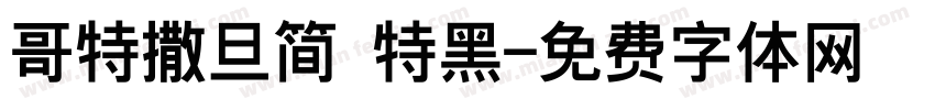 哥特撒旦简 特黑字体转换
